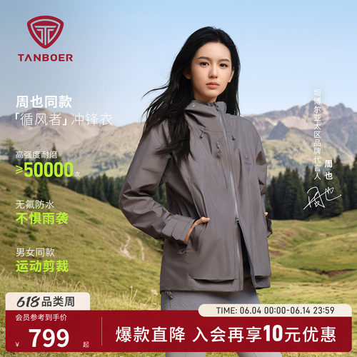 坦博尔户外多功能冲锋衣外套