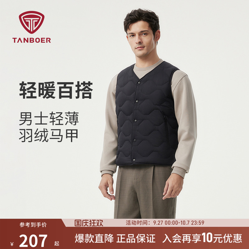 坦博尔轻薄羽绒马甲男士保暖内搭