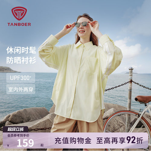 坦博尔防晒衬衫女UPF300+外套