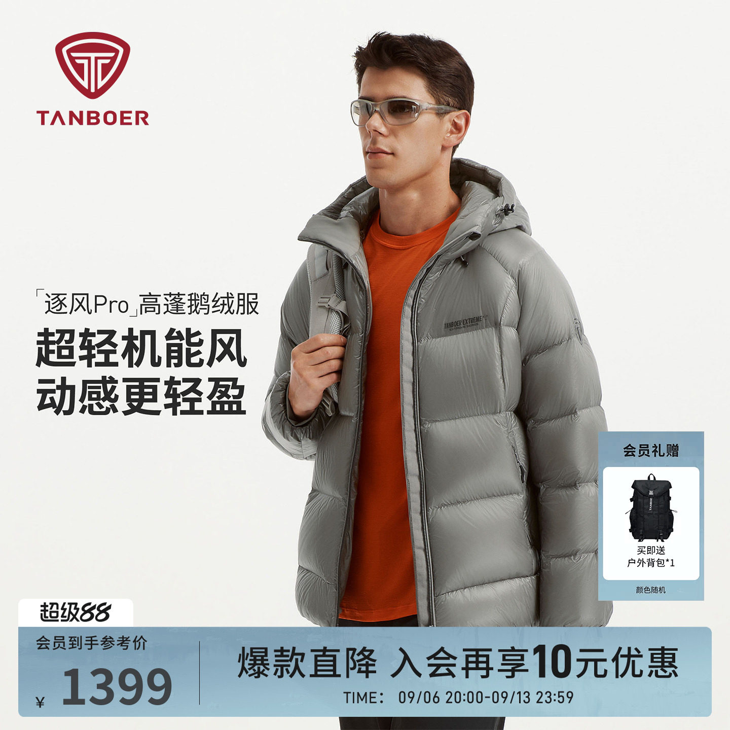 坦博尔26年新款男羽绒服逐风Pro图片