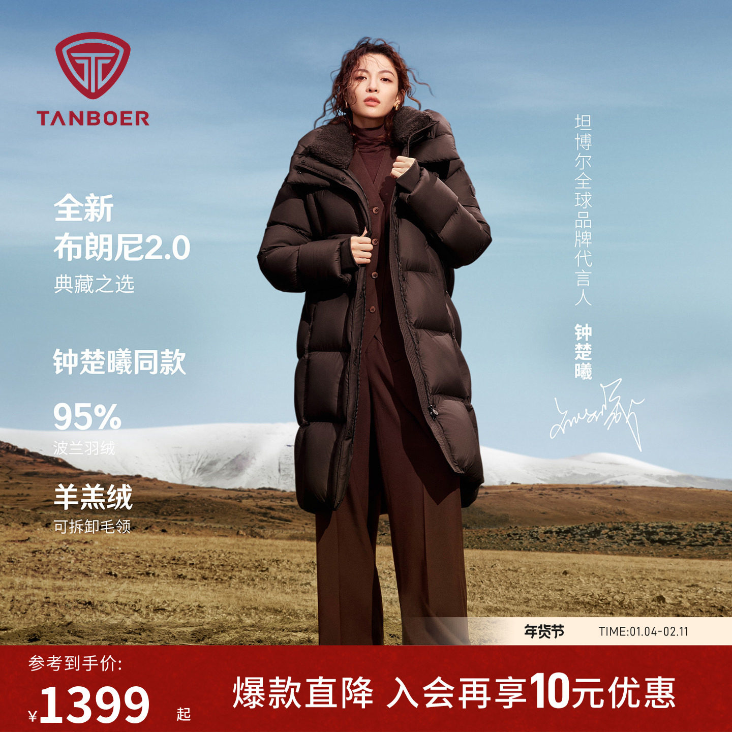 【钟楚曦明星同款】坦博尔25冬季新款羽绒服女装加厚保暖长款外套