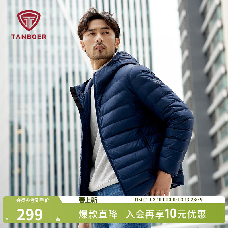 坦博尔秋冬季轻薄羽绒服男士连帽基础款简约时尚短款休闲保暖外套