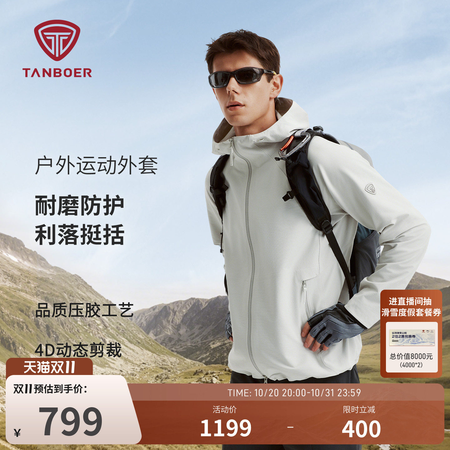 坦博尔2026年秋季新款运动风男士连帽软壳冲锋衣防风防水耐磨外套