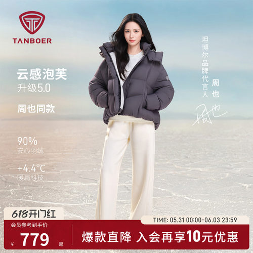 坦博尔云感泡芙短款时髦羽绒服女