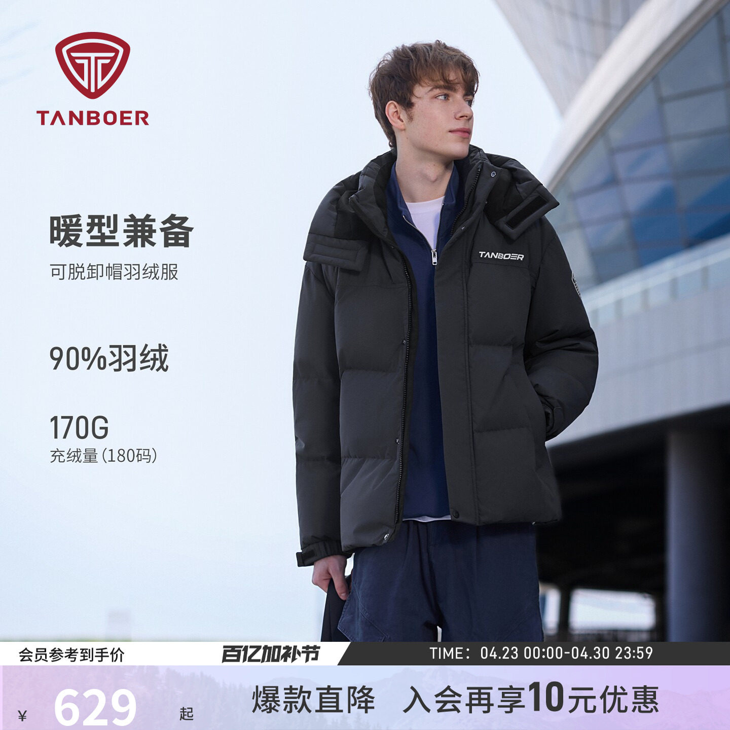 坦博尔冬季羽绒服男士加厚短款可脱卸帽面包服御寒商务高品质外套