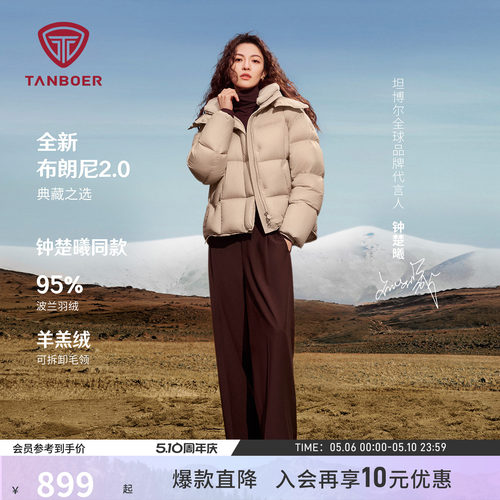 坦博尔新款高品质毛领羽绒服