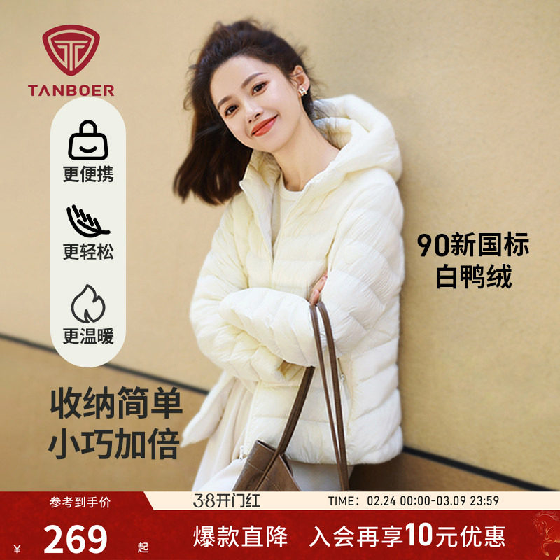 坦博尔秋冬季轻薄排骨羽绒服女装短款保暖连帽可叠穿时尚好看外套