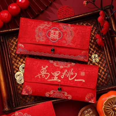 红包结婚专用万里挑一2024新款高级感订婚万元改口费见面礼布艺