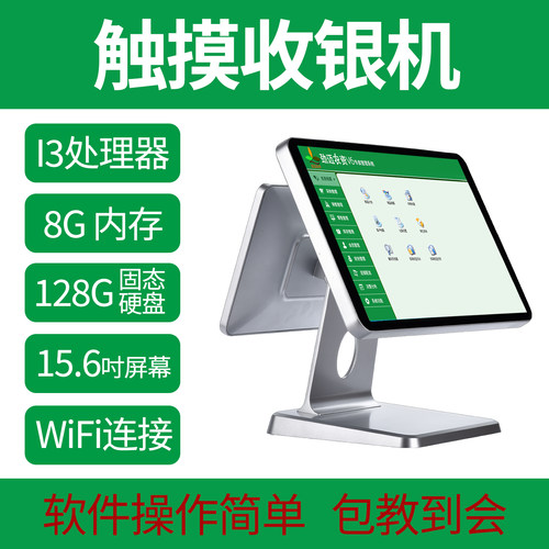 劲迈V6农资店专用触摸双屏收银一体机管理系统软件种子化肥农药店二维码追溯出入库进销存农药台账会员管理