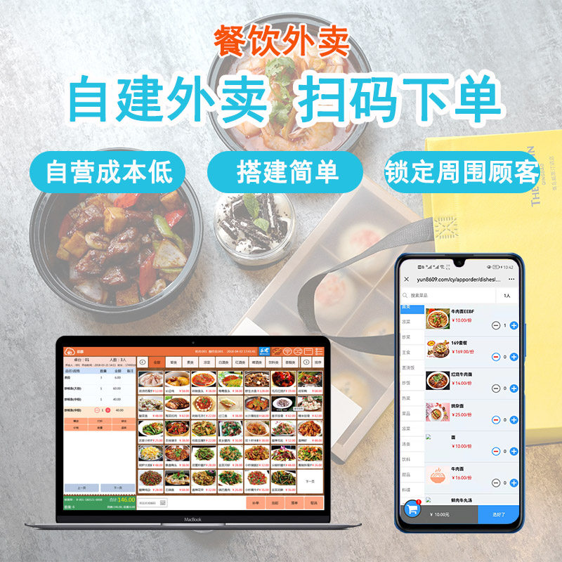 餐饮扫码点餐系统自建外卖美团饿了么对接微餐厅快餐奶茶面包冒菜火锅西餐咖啡店收银机一体机收款机软件系统