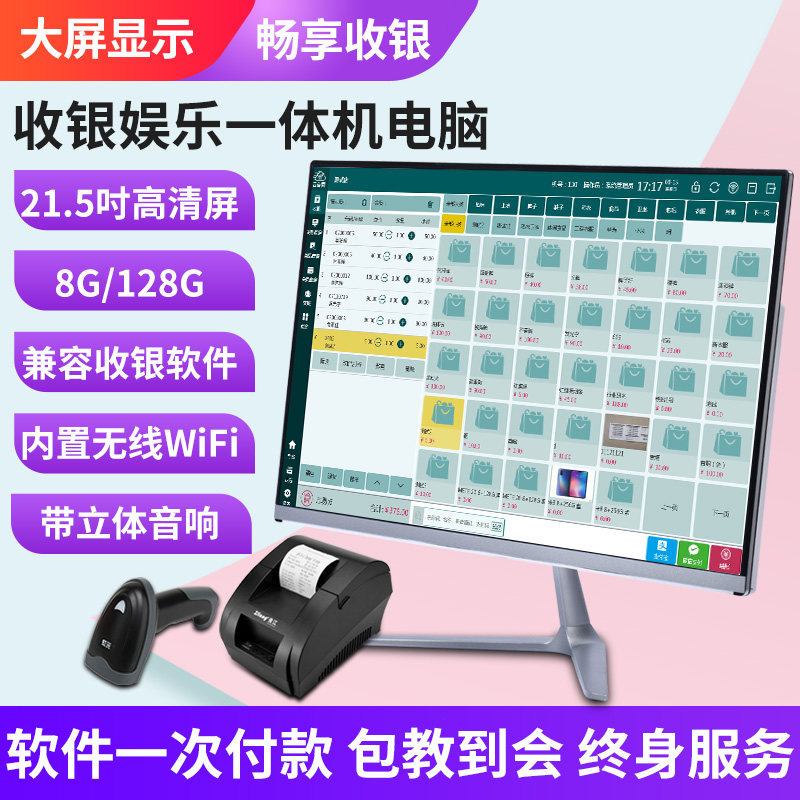 超市收银机收款机烟酒店药店收银机化妆品日化五金店文具店批发收款机服装店便利店内衣店鞋店收银机系统软件