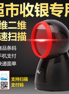 8190扫码器超市收银条码扫描平台支付宝微信手机收钱付款盒子农资追溯医院电子健康卡医保一二维扫描枪扫码枪