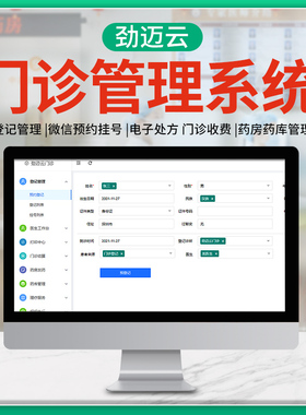 门诊管理系统软件诊所收银收费牙科医院卫生院电子处方病例管理医药药房药店进销存HIS中药处方电脑划价