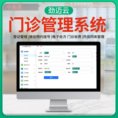 门诊收银系统软件诊所