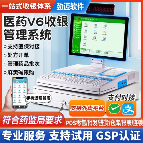 医药收银机一体机劲迈115.6