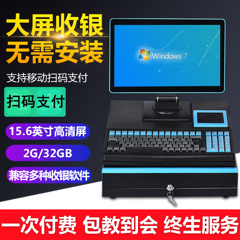 小超市收款机收银机便利店鞋服装店化妆品日化店母婴店百货烟酒零食店水果文具冒菜店干货店餐厅收银机收款机