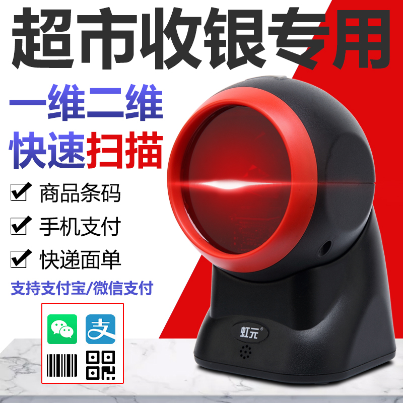 二維碼掃描平台超市收銀有線掃描槍條形碼掃碼器壹維商品條碼掃描平台 手機付款碼掃描貓頭在類目 辦公設備/耗材/相關服務, 條碼掃描/採集器材, 條碼掃描器中 - 來自Buy2taobao.com提供專業的淘寶代購服務