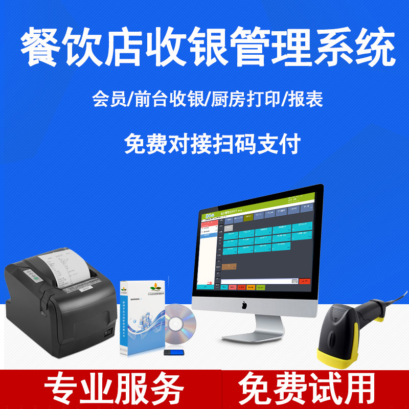 餐饮V7触摸点餐机收款机收银机一体机软件系统快餐厅饭店咖啡厅西餐厅茶餐厅火锅店自助餐烧烤汉堡店收银管理