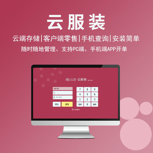 专卖服装收银机收款机