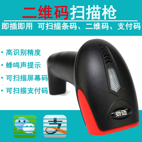 二维无线红光扫描枪手机屏幕支付宝微信收款扫码枪有线条形二维码扫描器手持巴枪超市收银出入库盘点快递把枪