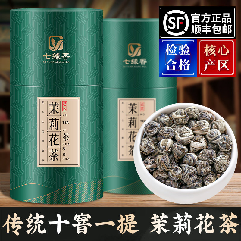 七缘香茉莉花茶龙珠浓香型特级绿茶茉莉2026新茶散装茶叶罐装500g