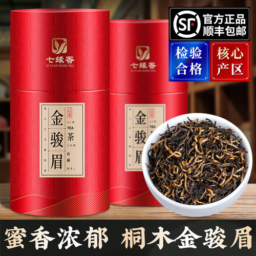 武夷山桐木关特级罐装金骏眉红茶