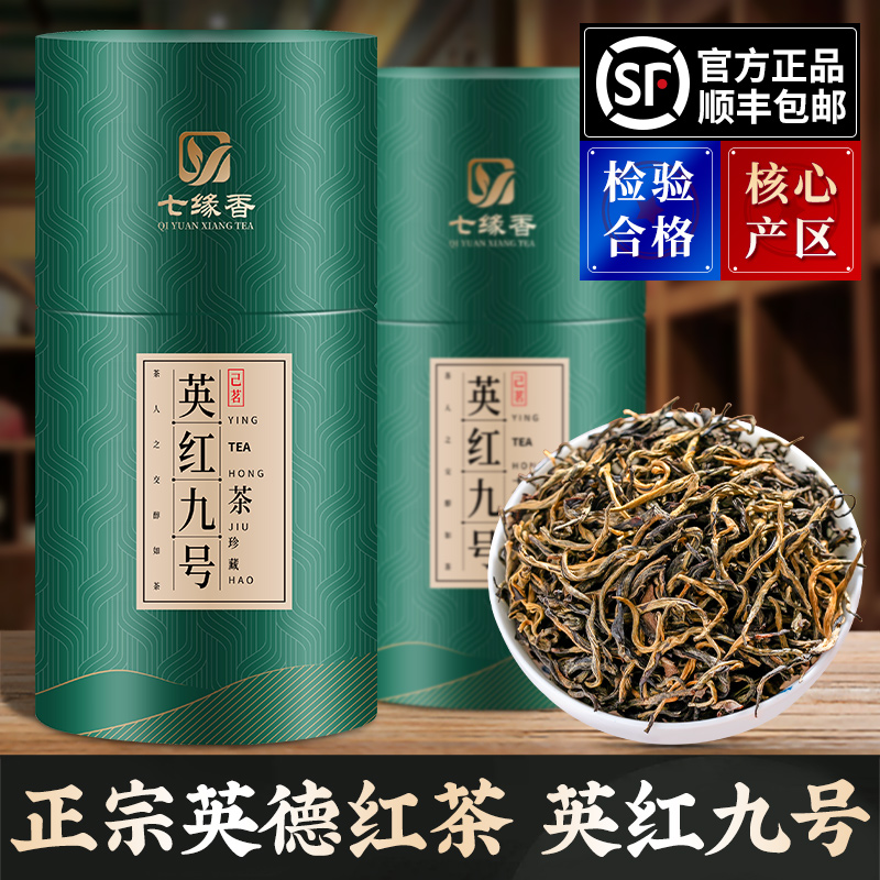 正宗英德原产，自然果香，甜润馥郁