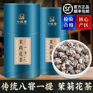 七缘香茉莉花茶龙珠浓香型特级绿茶茉莉2024新茶散装茶叶罐装500g