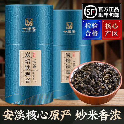 安溪铁观音七缘香高档