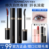 卡姿兰大眼睛睫毛膏防水纤长卷翘不晕染浓密电眼细梳型女官方正品