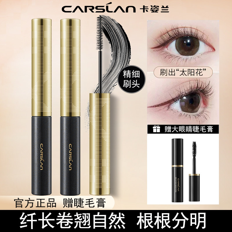 卡姿兰睫毛膏防水纤长卷翘不易晕染细刷头极细自然根根分明女正品