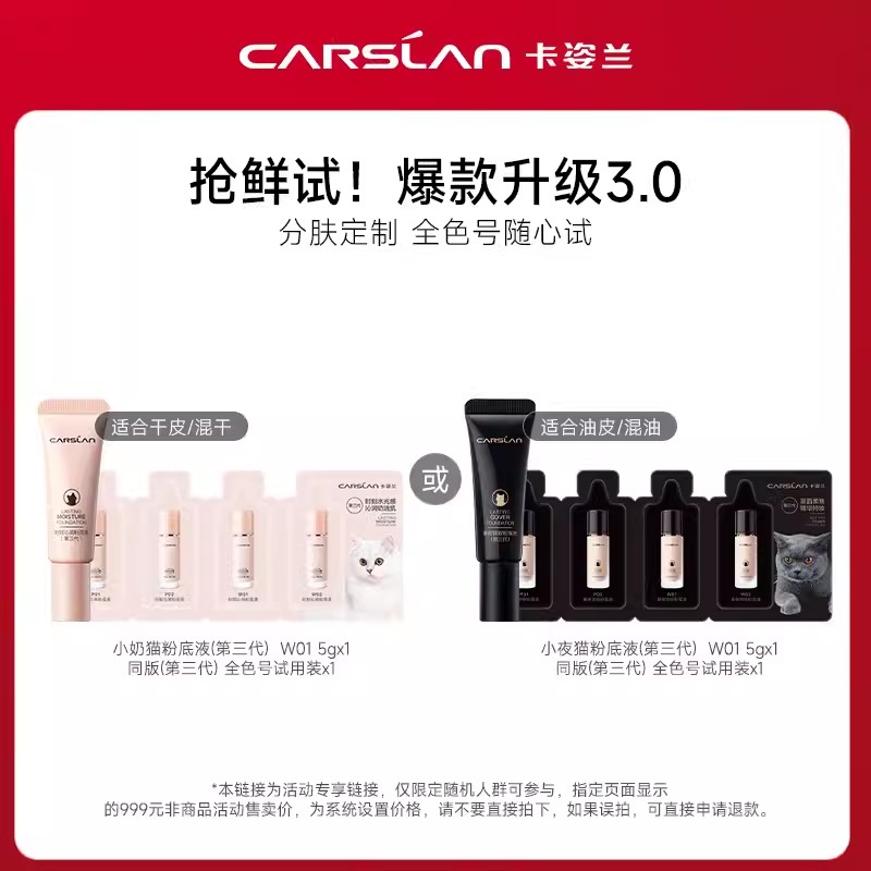 卡姿兰爆款小夜猫小奶猫粉底液