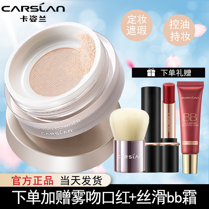 卡姿兰定妆粉控油持久定妆