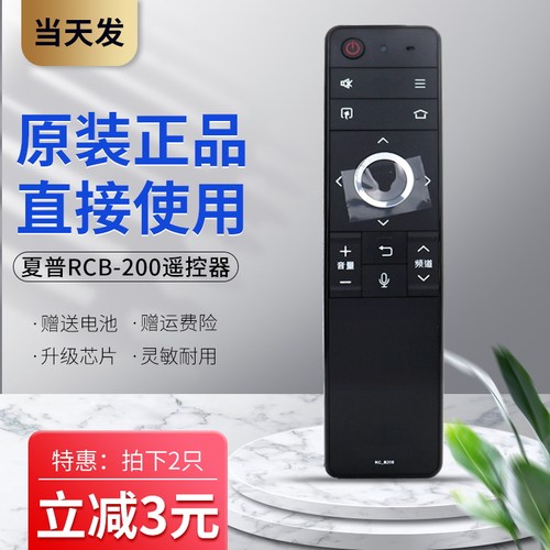 舍锐夏普rc-b200语音电视遥控器