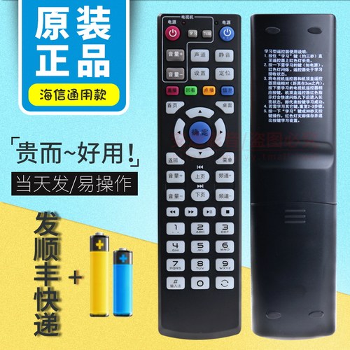 舍锐海信机顶盒遥控器