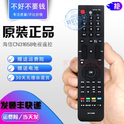 原装海信CN-31658 CN-31651液晶电视遥控器 37K16P 40K16P 42K16P 46K16P 46K16PN 37K16G LED37K11