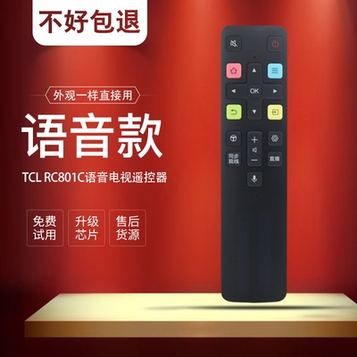 原款TCL语音电视遥控器 RC801DC 49/50/55/65P6 D55A730
