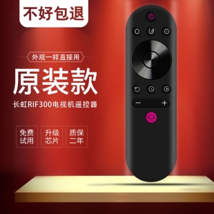 长虹电视遥控器rif300通用55D2P43D3S 49A3U长虹电视通用 正品