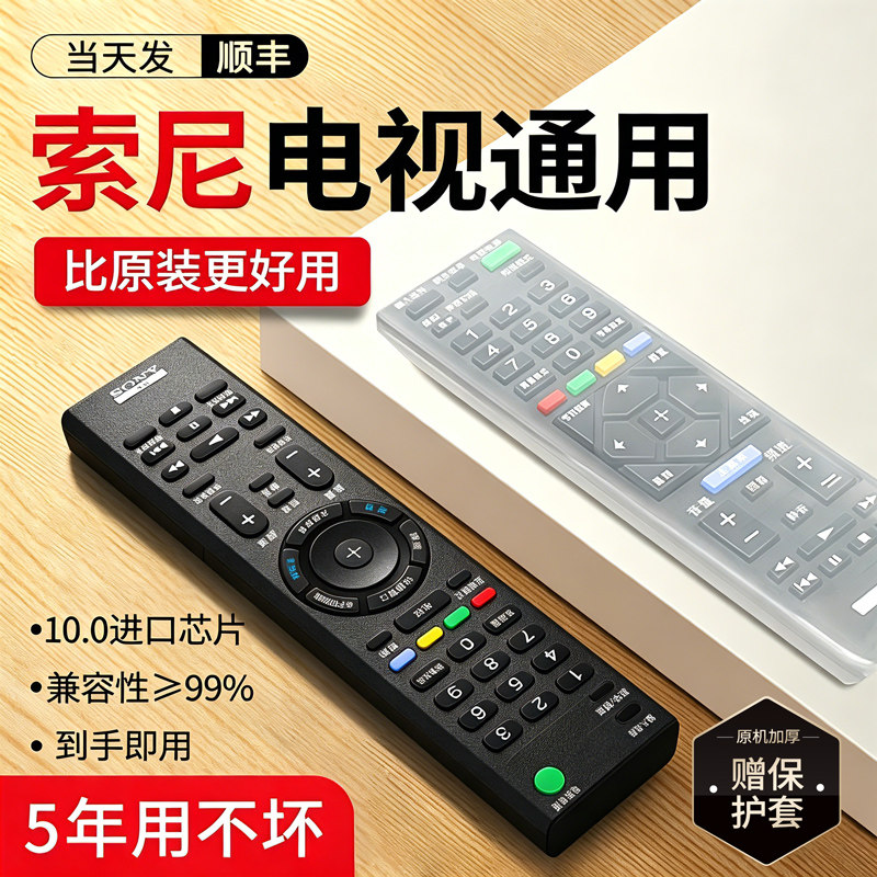 适用正品sony索尼电视机遥控器通用索尼保护套语音蓝牙摇控器原装