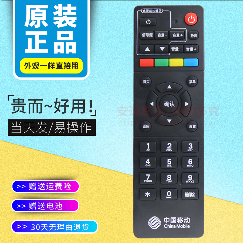 移动海信机顶盒遥控器