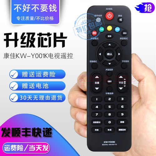 舍锐康佳电视通用遥控器