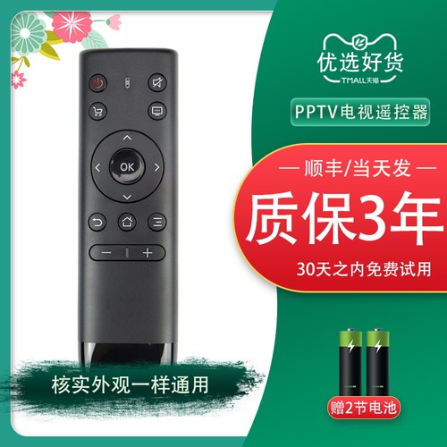 原款pptv液晶电视遥控器pptv-50P/55P/55T 32C240C2 40C2 431 50VU4 32C3通用直接用-封面