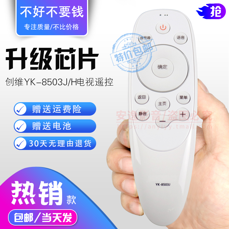 原装创维语音电视通用遥控器
