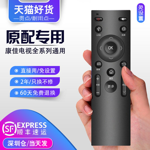 康佳液晶电视万能遥控器质保二年