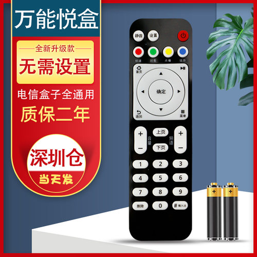 适用于网络机顶盒遥控器