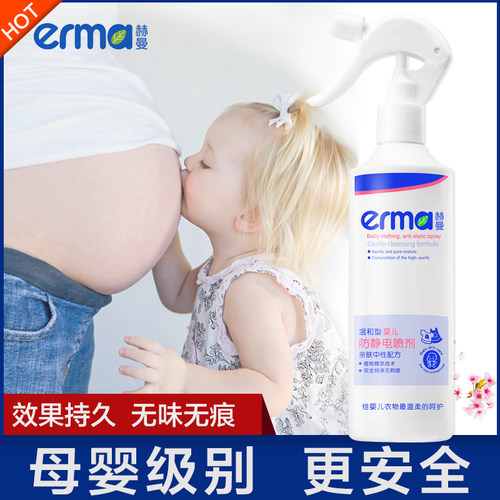 赫曼衣服防静电喷雾持久无味