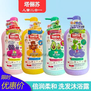 塔俪苏儿童宝宝洗发沐浴露二合一
