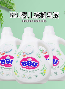 BBU婴儿棕榈皂液洗衣液宝宝专用去渍新生儿童天然清洗剂2kg婴