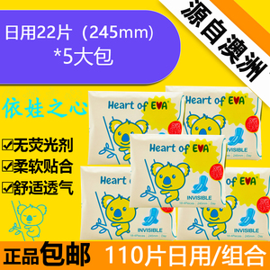 依娃之心5包245mm柔肤日用卫生巾