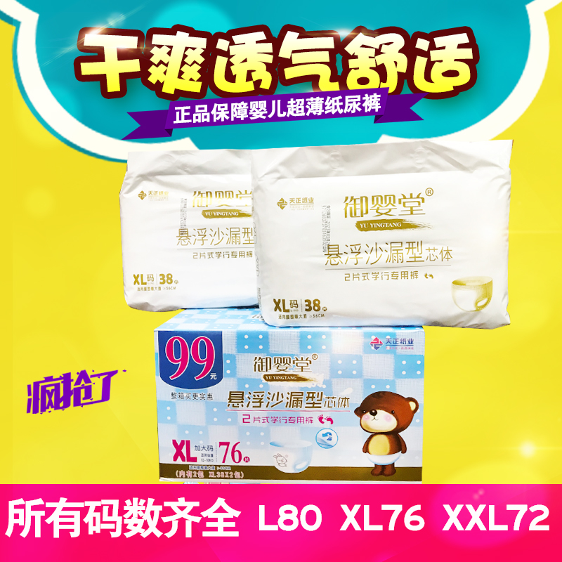 御婴堂拉拉裤彩箱装婴儿尿不湿